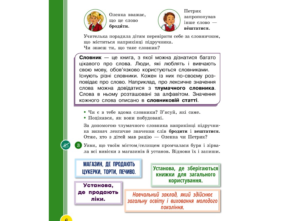 Учебник "Украинский язык и чтение", 2 класс НУШ часть 2, И. Цепова, Л. Тимченко, Ранок