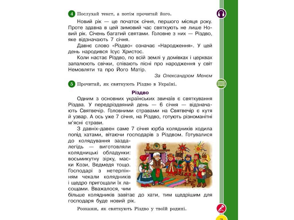 Учебник "Украинский язык и чтение", 2 класс НУШ часть 2, И. Цепова, Л. Тимченко, Ранок