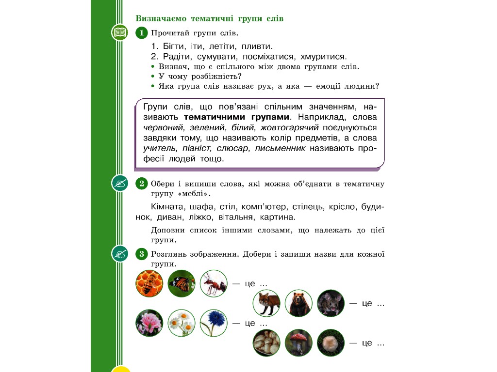 Учебник "Украинский язык и чтение", 2 класс НУШ часть 2, И. Цепова, Л. Тимченко, Ранок