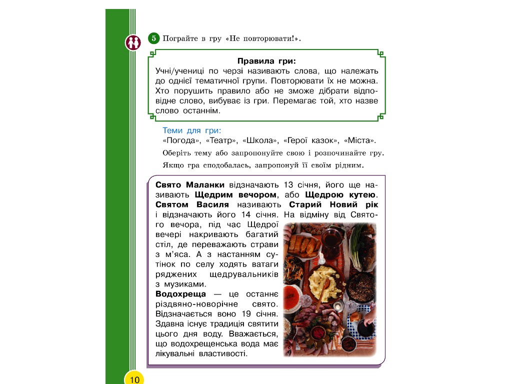 Учебник "Украинский язык и чтение", 2 класс НУШ часть 2, И. Цепова, Л. Тимченко, Ранок