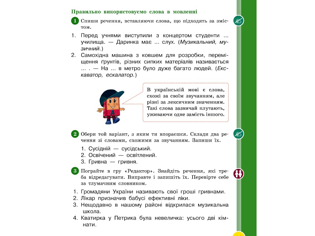 Учебник "Украинский язык и чтение", 2 класс НУШ часть 2, И. Цепова, Л. Тимченко, Ранок