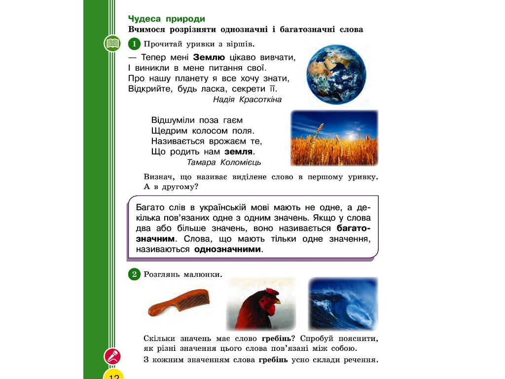 Учебник "Украинский язык и чтение", 2 класс НУШ часть 2, И. Цепова, Л. Тимченко, Ранок