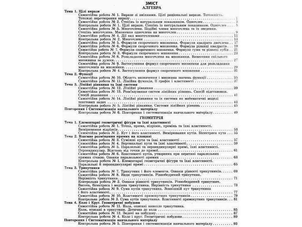Зошит "Алгебра. Геометрія. 7 клас. Тестовий контроль результатів навчання", Літера