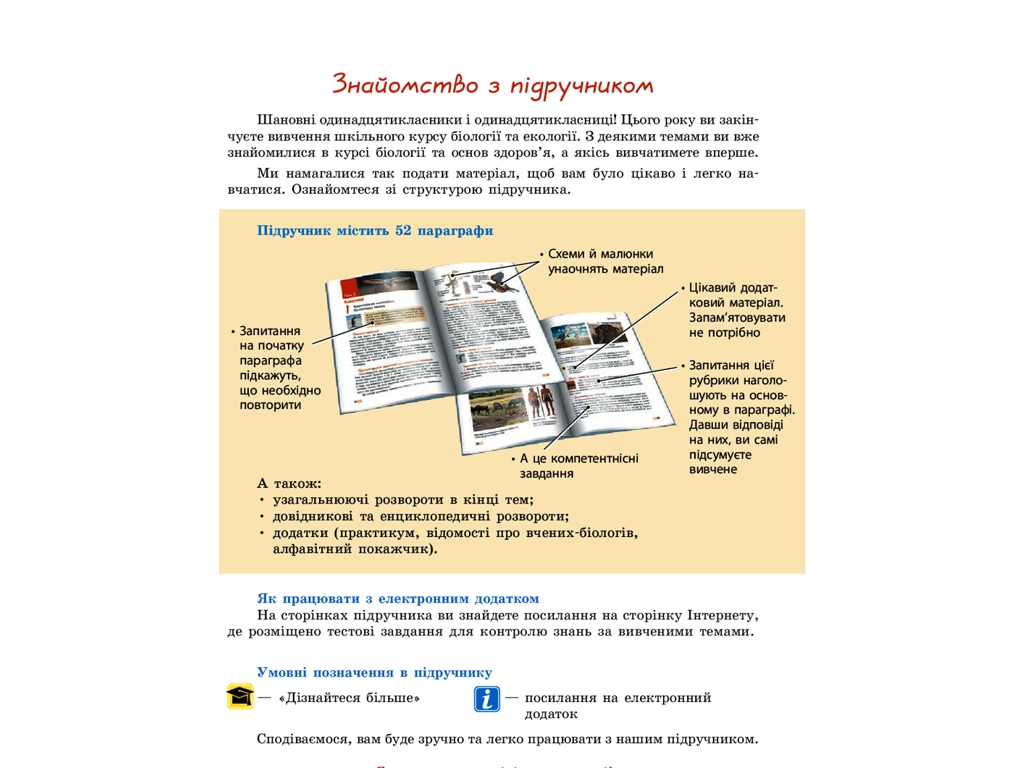 Биология и экология. Учебник 11 класс. Уровень стандарта, К. Задорожный, Ранок