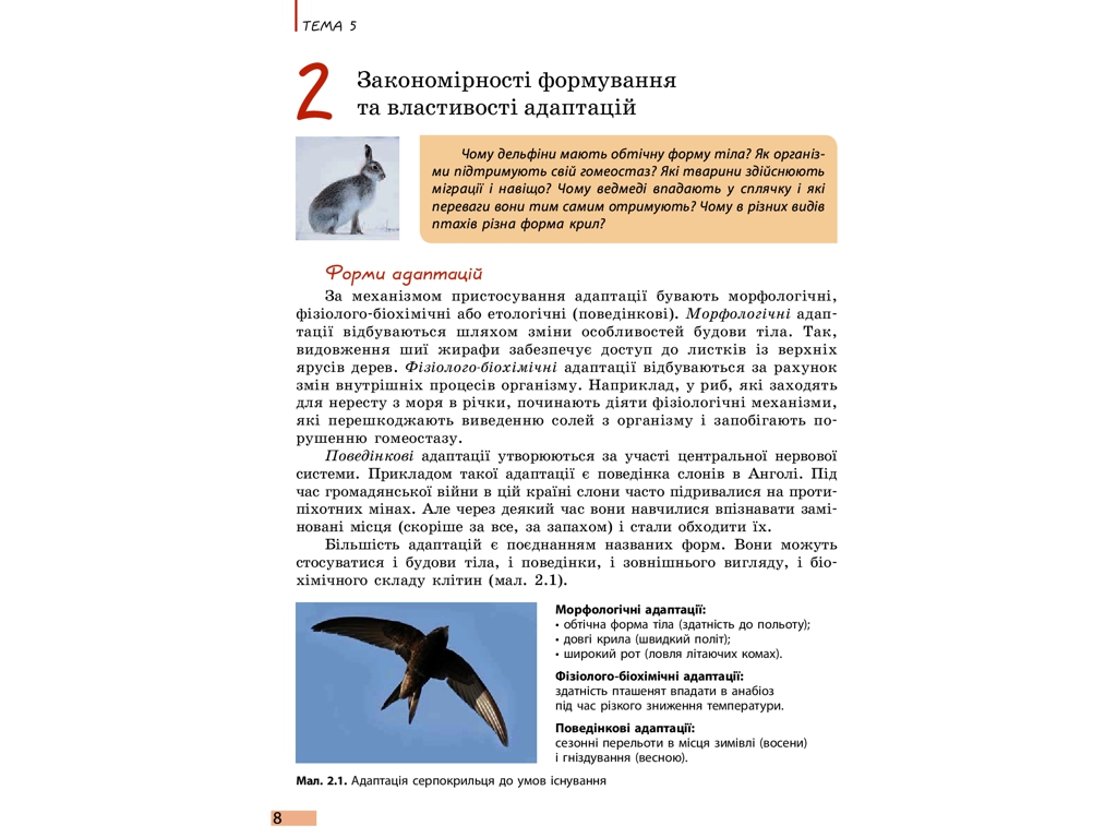 Биология и экология. Учебник 11 класс. Уровень стандарта, К. Задорожный, Ранок