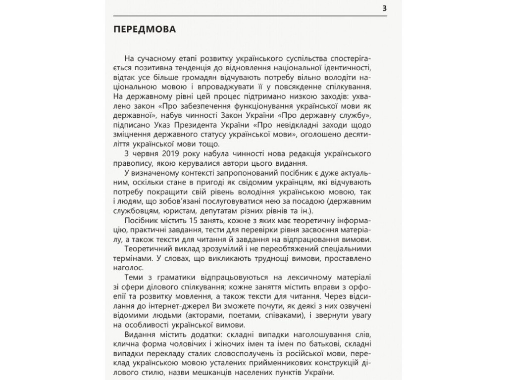 Українська мова для іміджу та кар'єри, І. М. Літвінова, Т. В. Котюкова, Ранок