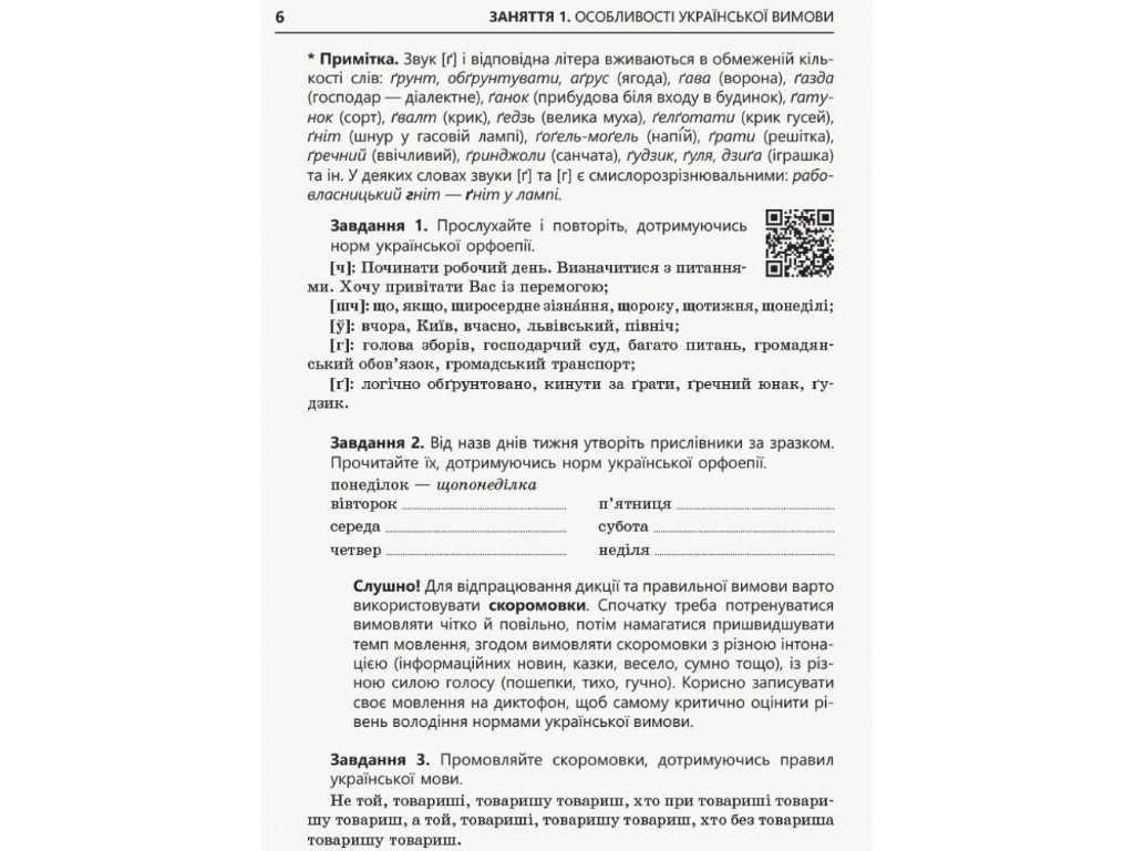 Українська мова для іміджу та кар'єри, І. М. Літвінова, Т. В. Котюкова, Ранок