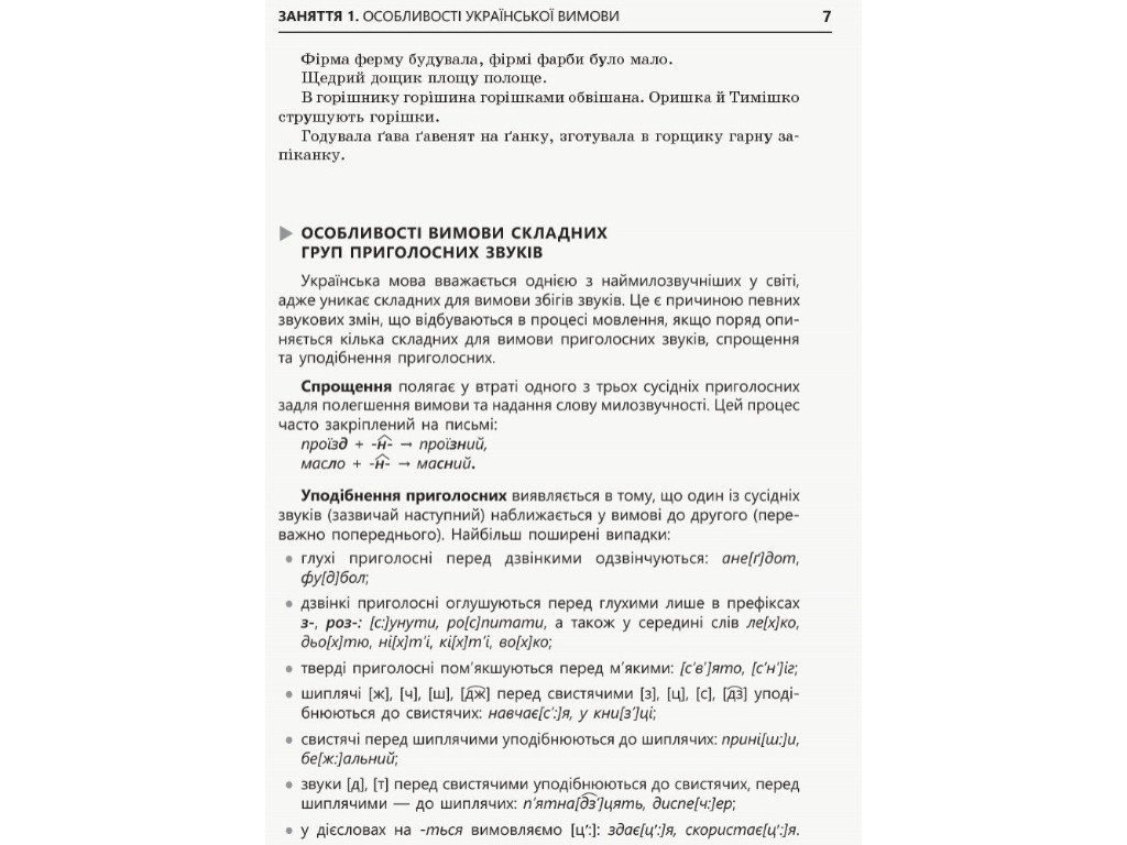Українська мова для іміджу та кар'єри, І. М. Літвінова, Т. В. Котюкова, Ранок