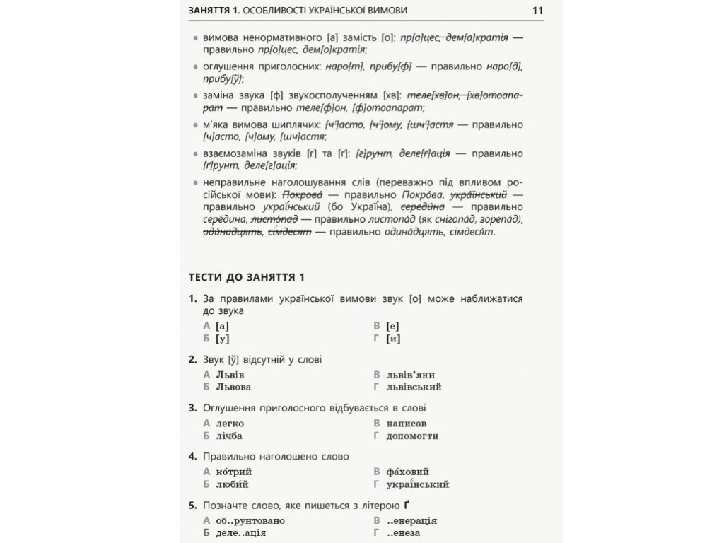Українська мова для іміджу та кар'єри, І. М. Літвінова, Т. В. Котюкова, Ранок
