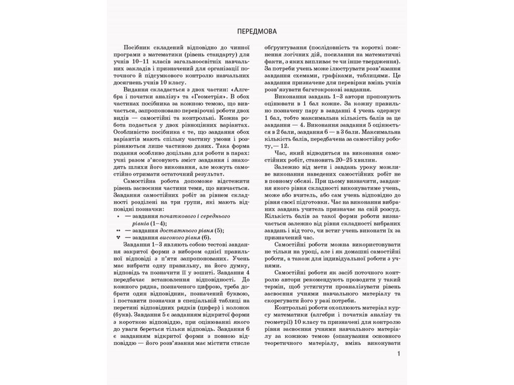 Тетрадь "Математика. 10 класс. Уровень стандарта. Контроль результатов обучения", Е. П. Нелин, Ранок