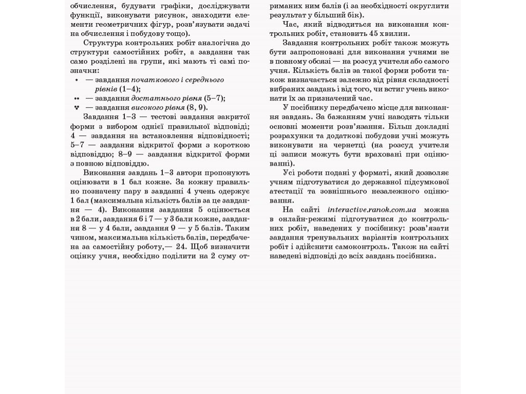 Тетрадь "Математика. 10 класс. Уровень стандарта. Контроль результатов обучения", Е. П. Нелин, Ранок
