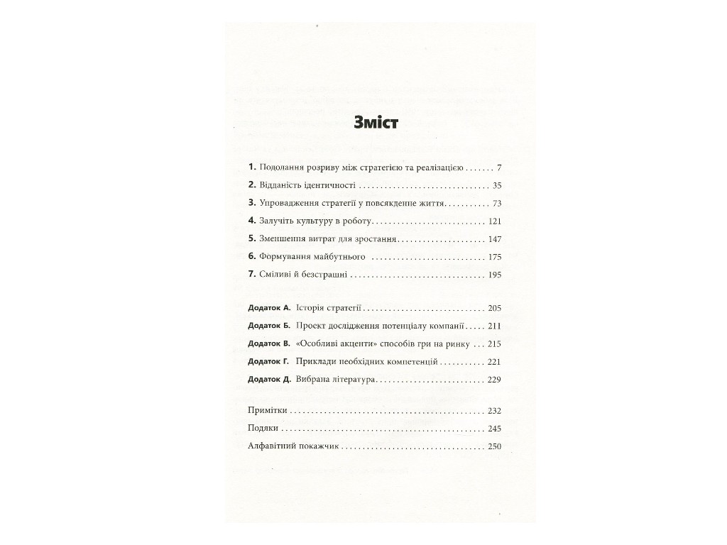 Бизнес-книга "Работающая Стратегия", П. Лейнванд, Ч. Мейнарди, Фабула