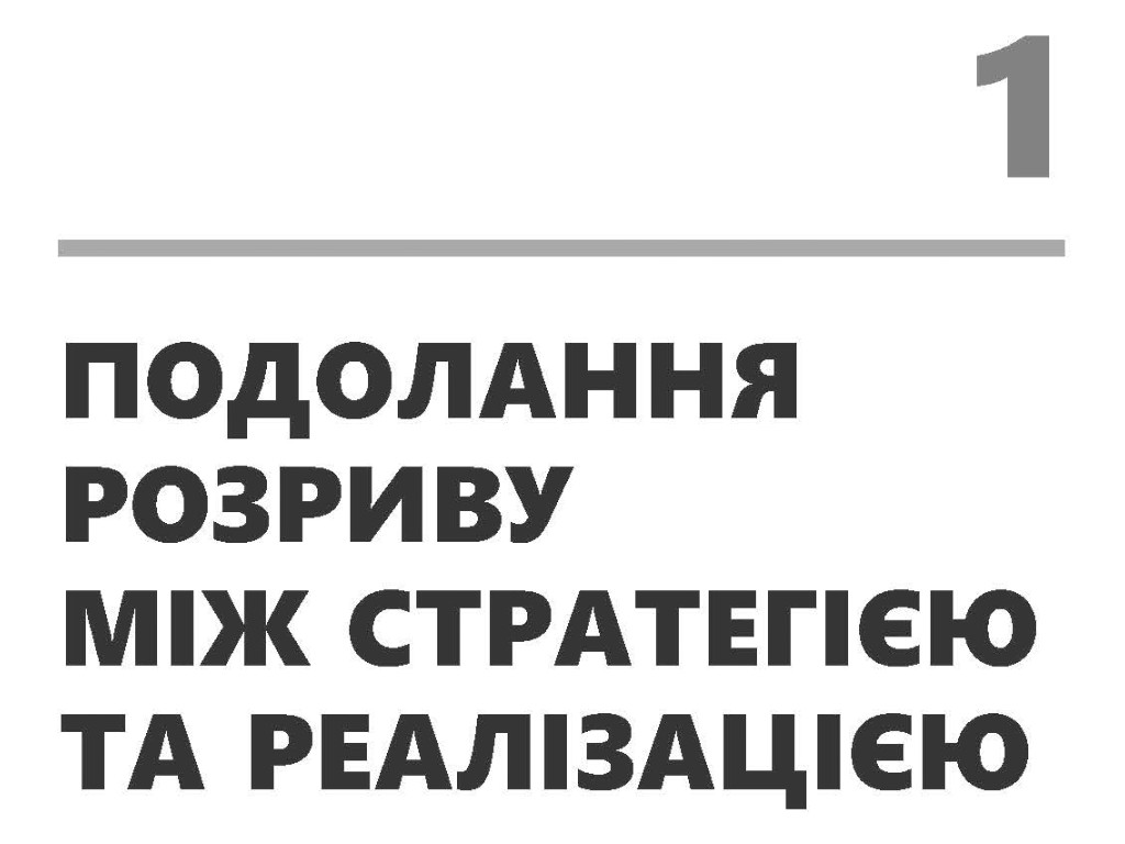 Бизнес-книга "Работающая Стратегия", П. Лейнванд, Ч. Мейнарди, Фабула