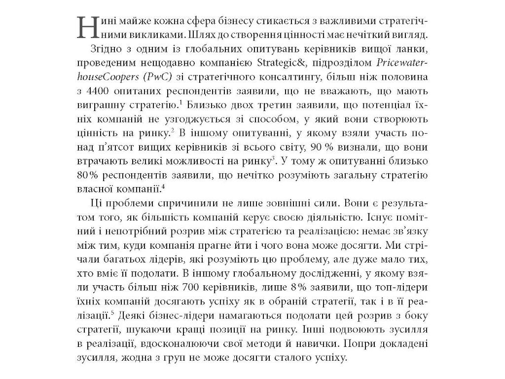 Бизнес-книга "Работающая Стратегия", П. Лейнванд, Ч. Мейнарди, Фабула