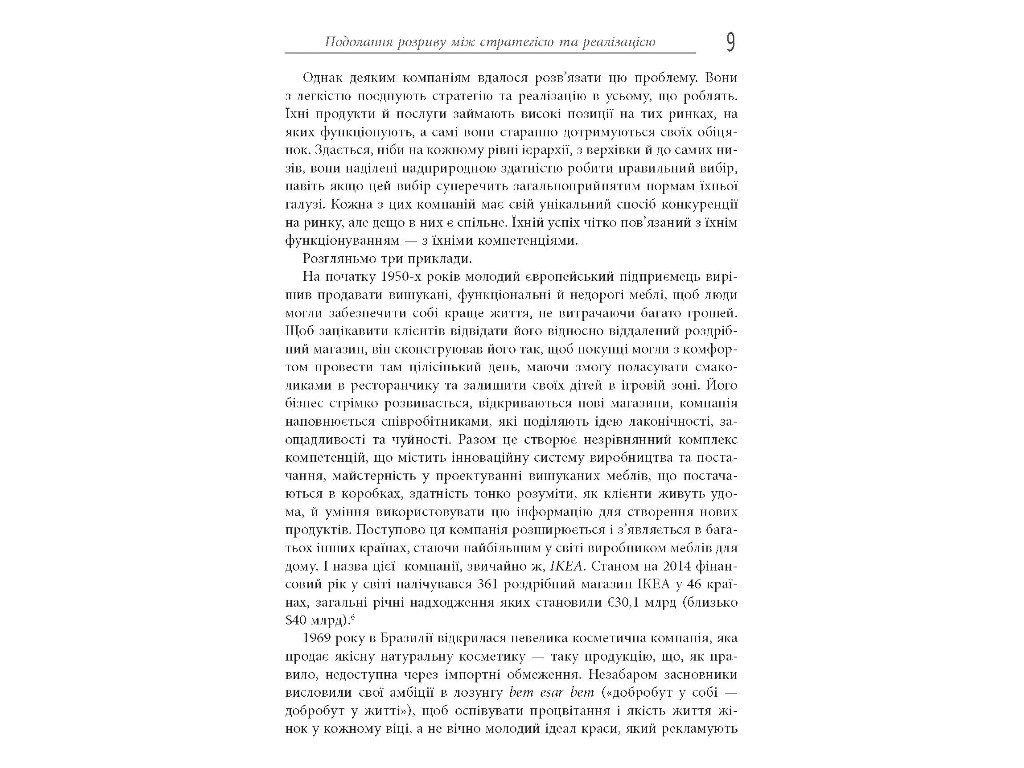 Бизнес-книга "Работающая Стратегия", П. Лейнванд, Ч. Мейнарди, Фабула