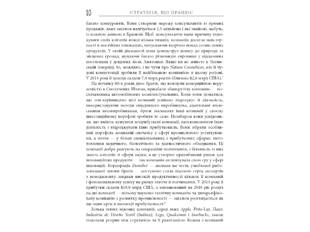Бизнес-книга "Работающая Стратегия", П. Лейнванд, Ч. Мейнарди, Фабула