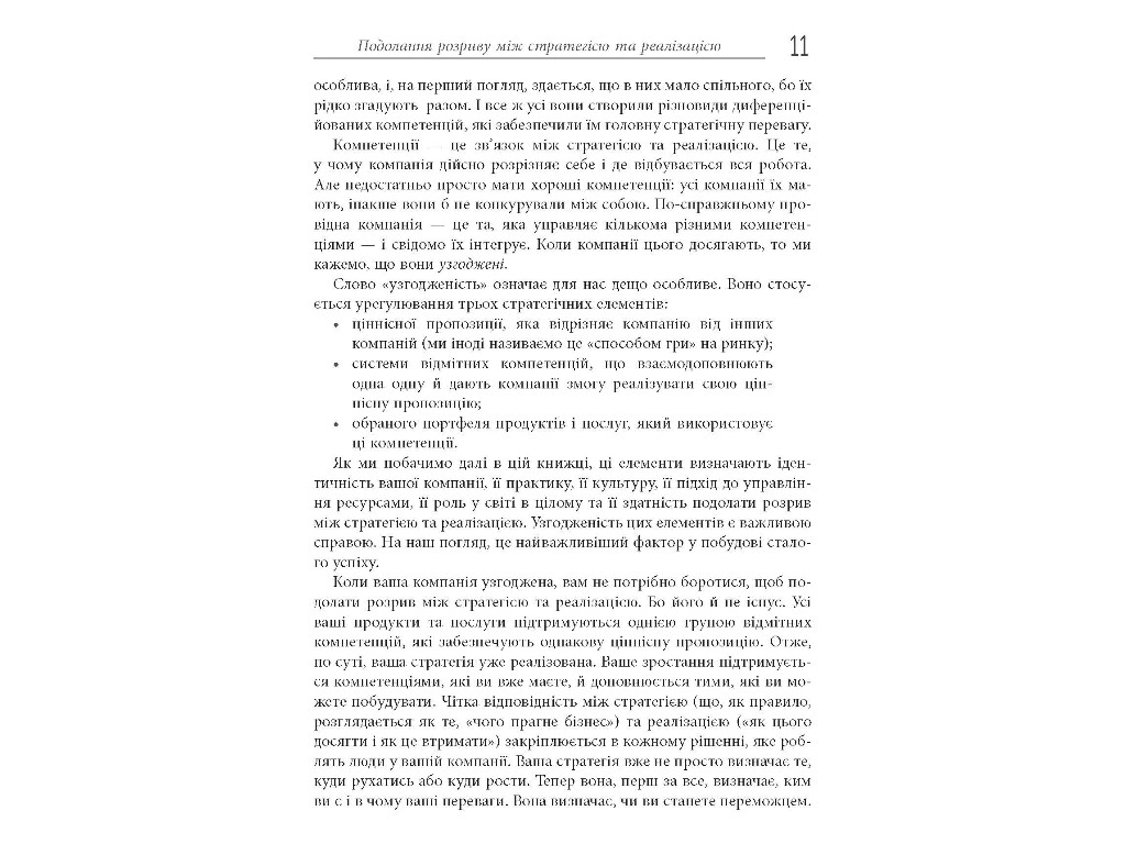 Бизнес-книга "Работающая Стратегия", П. Лейнванд, Ч. Мейнарди, Фабула