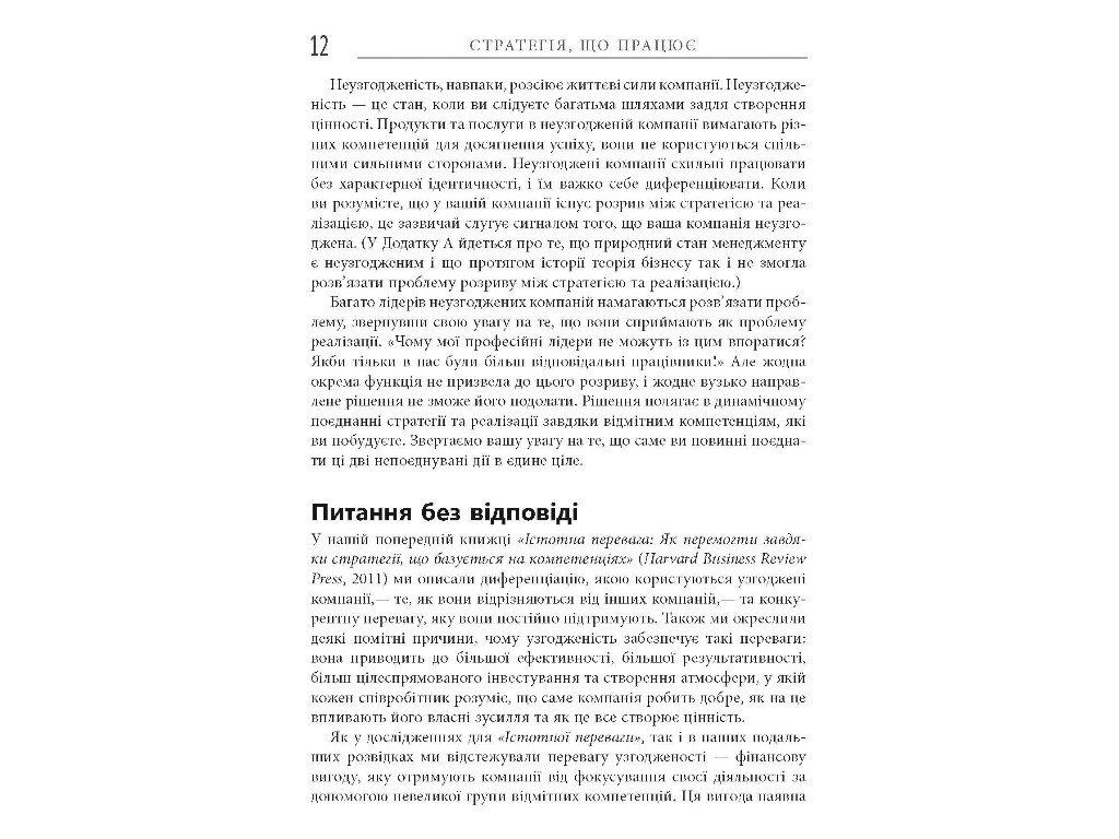 Бизнес-книга "Работающая Стратегия", П. Лейнванд, Ч. Мейнарди, Фабула