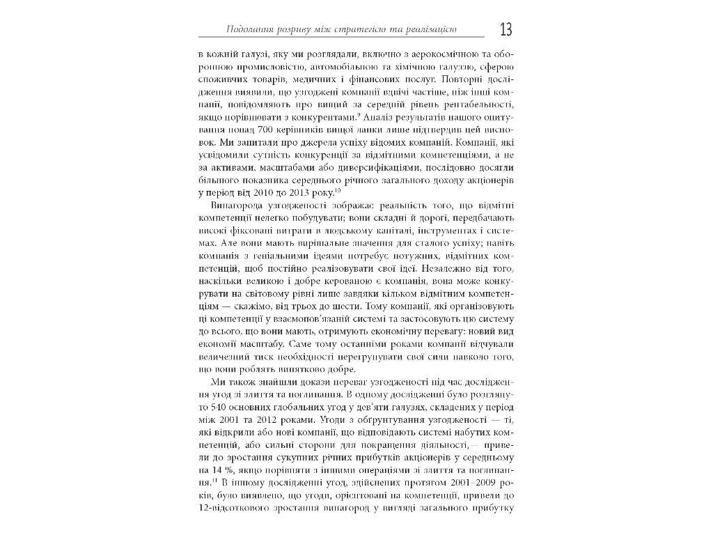 Бизнес-книга "Работающая Стратегия", П. Лейнванд, Ч. Мейнарди, Фабула