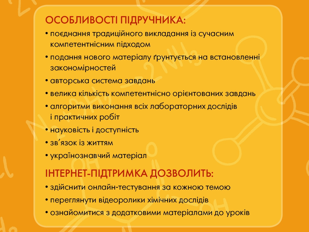 Підручник "Хімія. Рівень стандарту", 11 клас, О. Григорович, Ранок