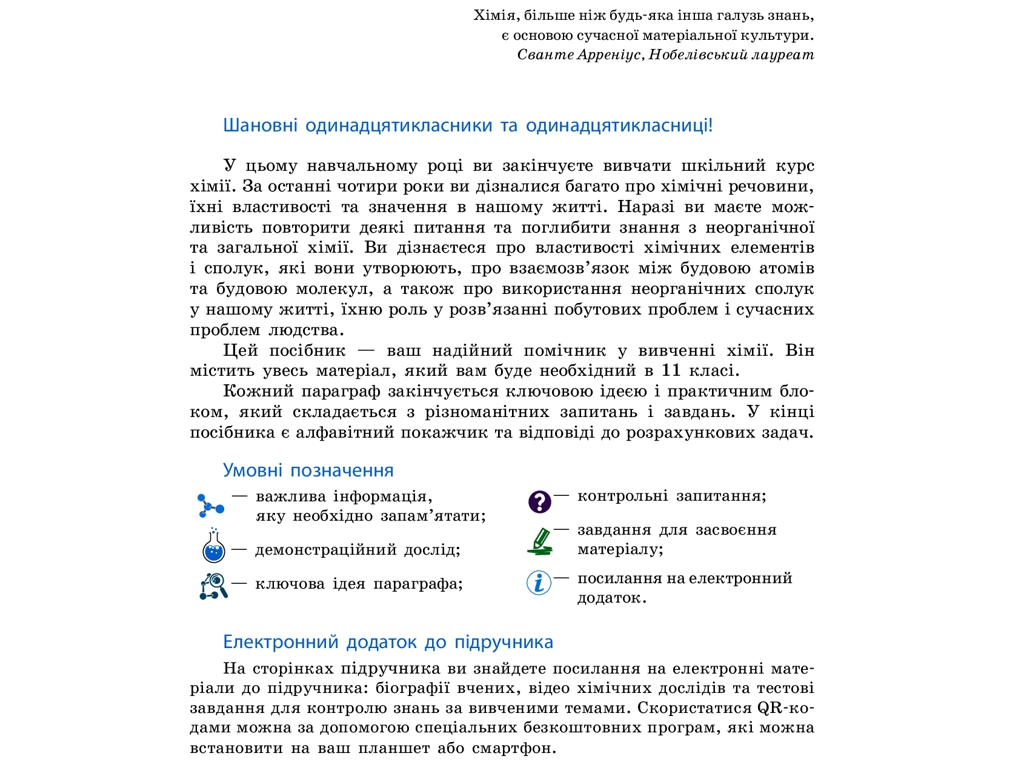 Підручник "Хімія. Рівень стандарту", 11 клас, О. Григорович, Ранок