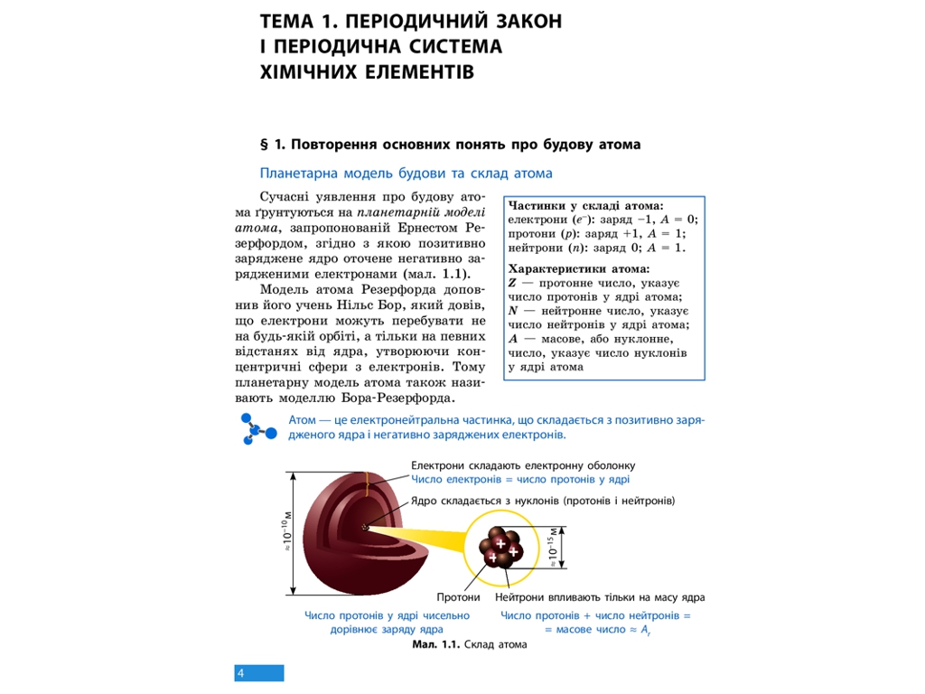 Підручник "Хімія. Рівень стандарту", 11 клас, О. Григорович, Ранок