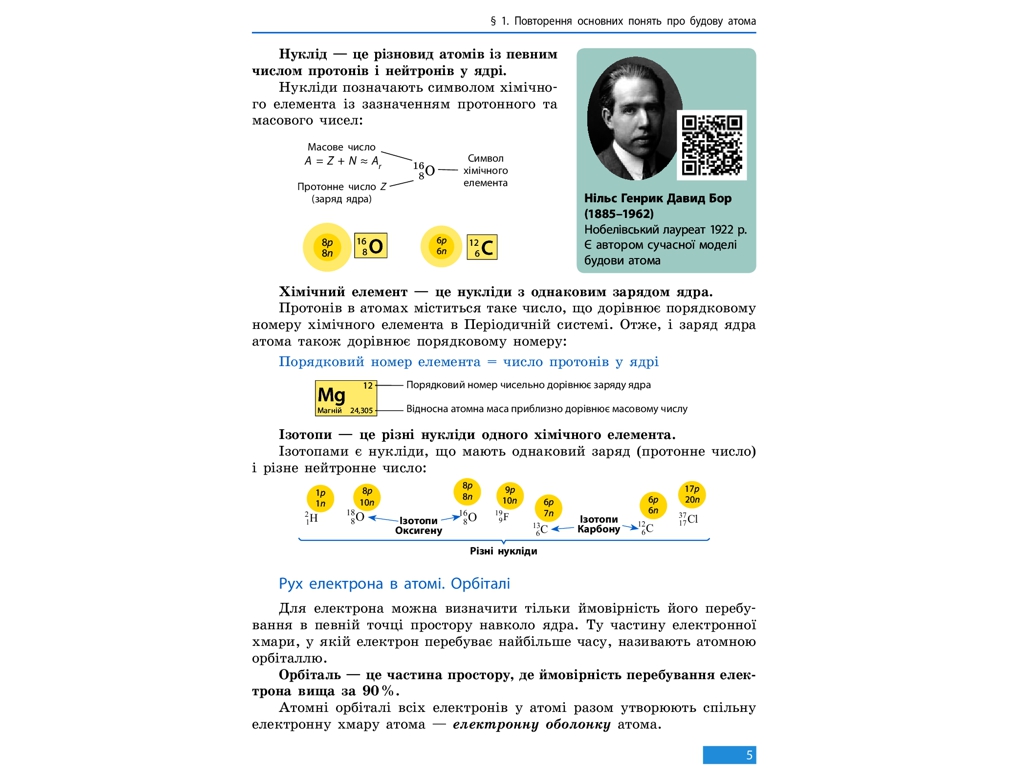 Підручник "Хімія. Рівень стандарту", 11 клас, О. Григорович, Ранок