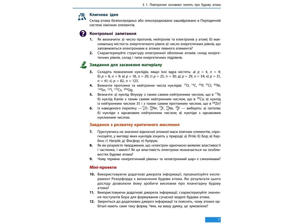 Підручник "Хімія. Рівень стандарту", 11 клас, О. Григорович, Ранок