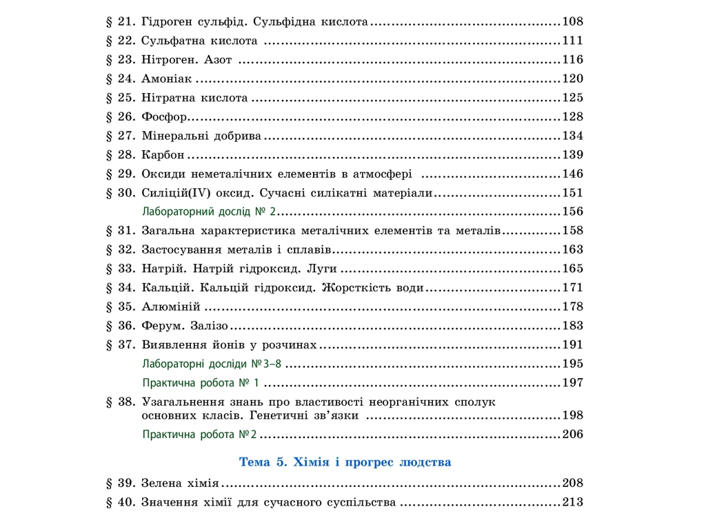Підручник "Хімія. Рівень стандарту", 11 клас, О. Григорович, Ранок