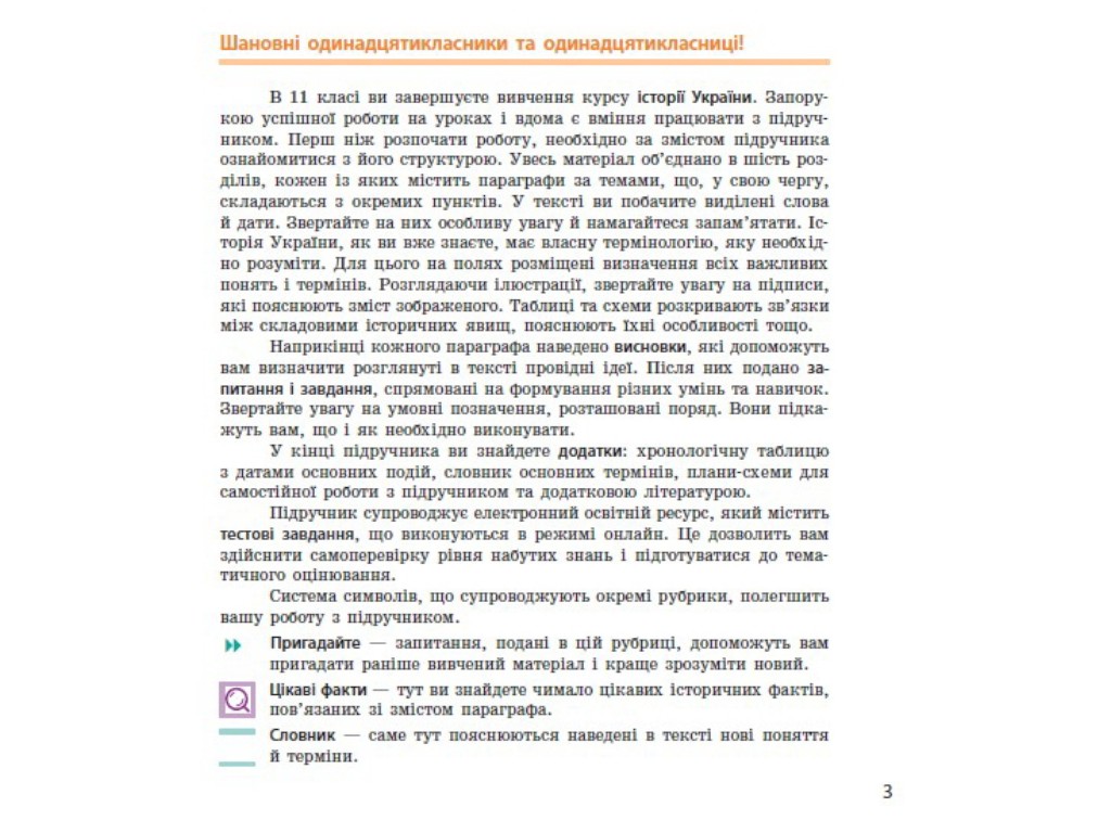 Підручник "Історія України", 11 клас стандарт, О. Гісем, О. Мартинюк, Ранок