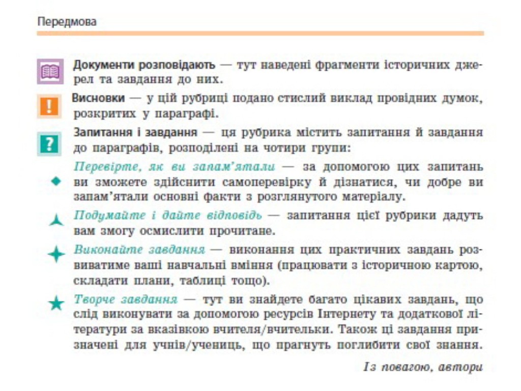 Підручник "Історія України", 11 клас стандарт, О. Гісем, О. Мартинюк, Ранок