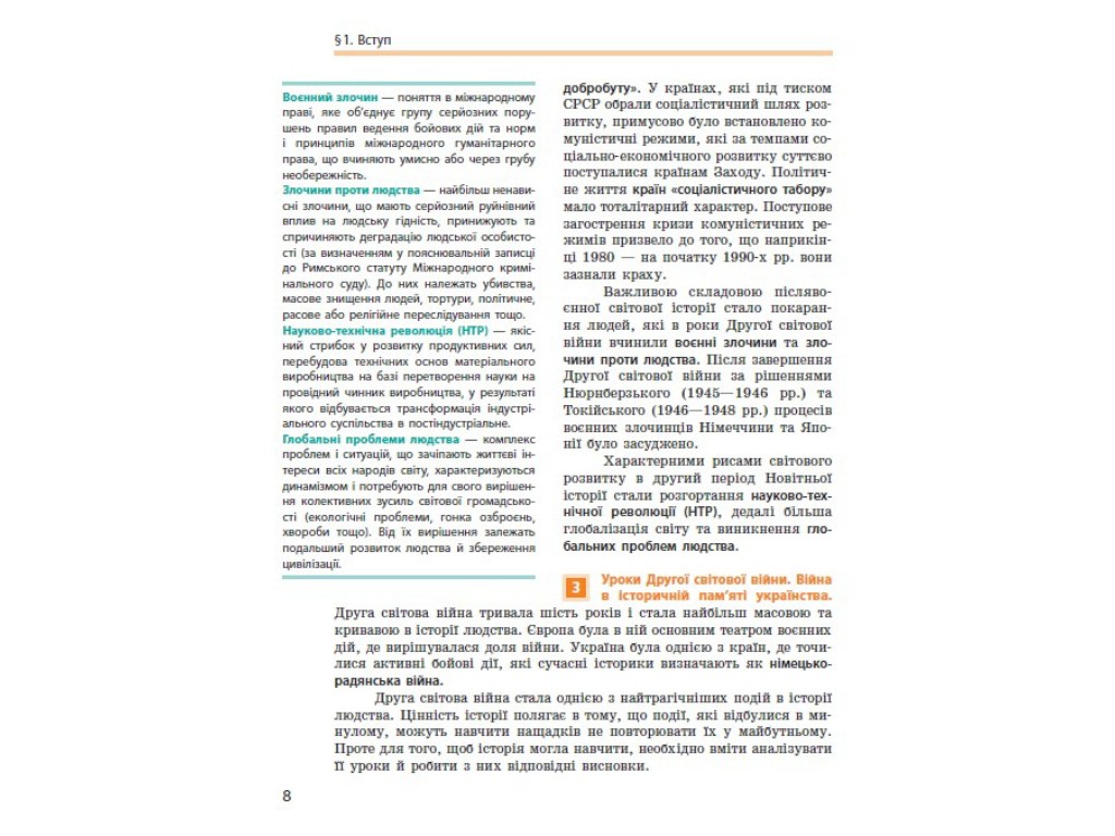 Підручник "Історія України", 11 клас стандарт, О. Гісем, О. Мартинюк, Ранок