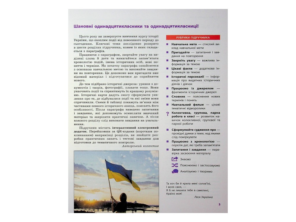 Учебник "История Украины", 11 класс профильный уровень, О. Гисем, О. Мартынюк, Ранок