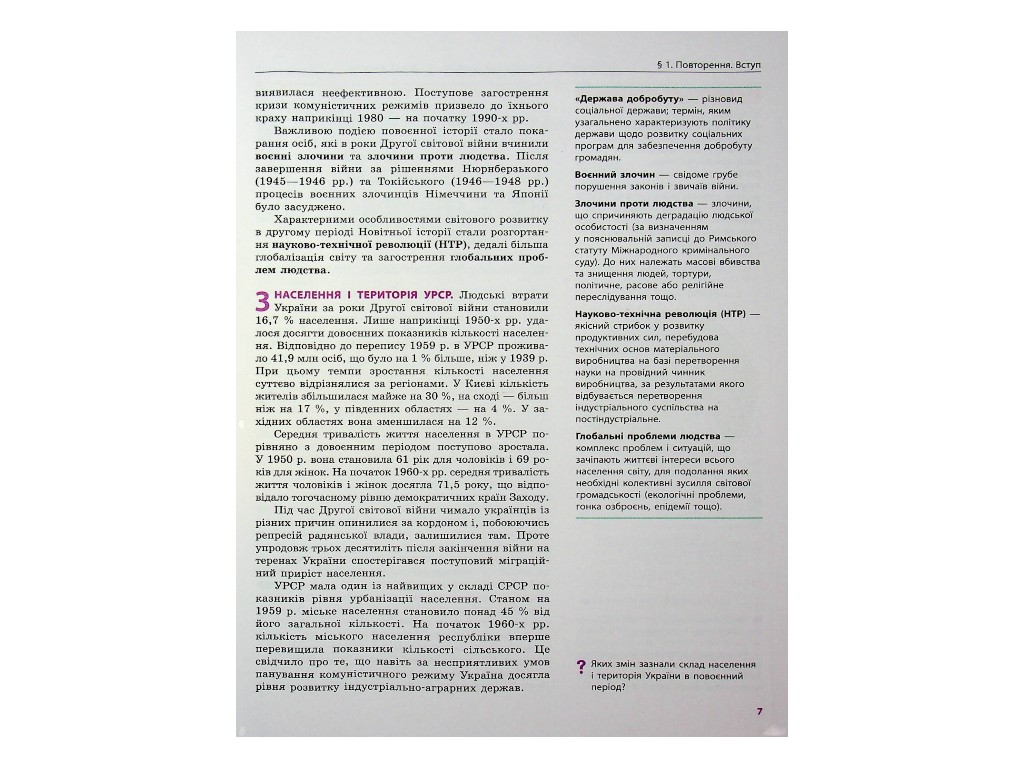 Учебник "История Украины", 11 класс профильный уровень, О. Гисем, О. Мартынюк, Ранок