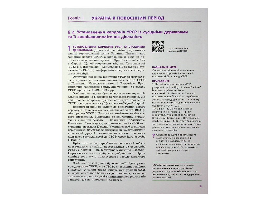 Учебник "История Украины", 11 класс профильный уровень, О. Гисем, О. Мартынюк, Ранок