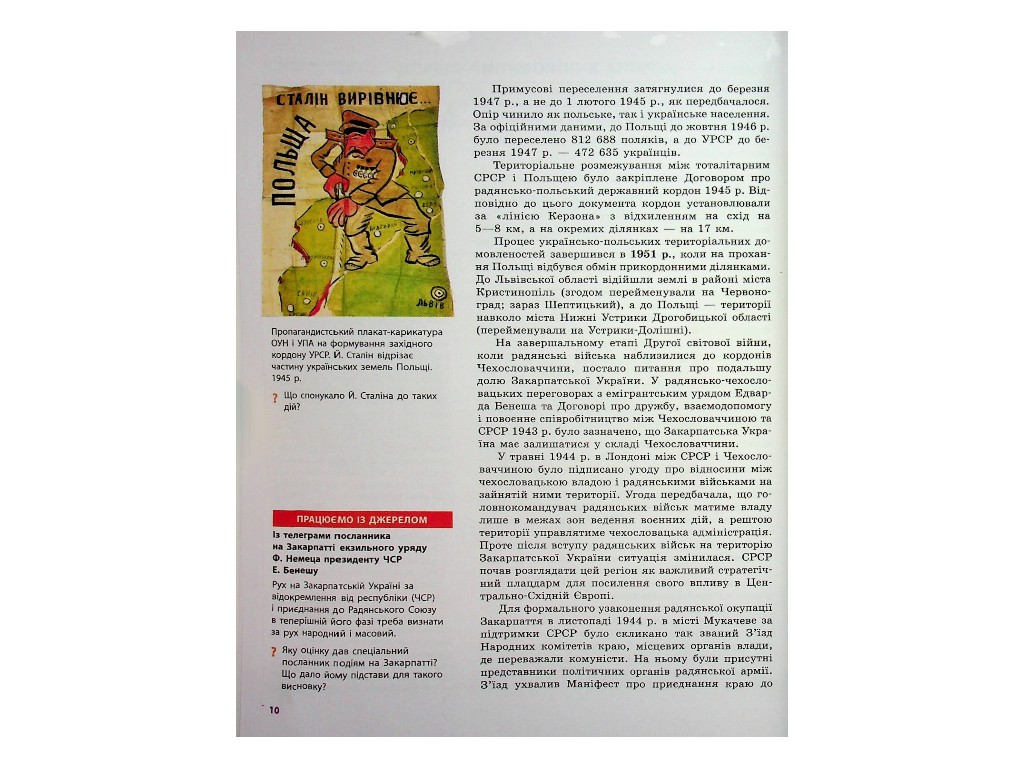 Учебник "История Украины", 11 класс профильный уровень, О. Гисем, О. Мартынюк, Ранок