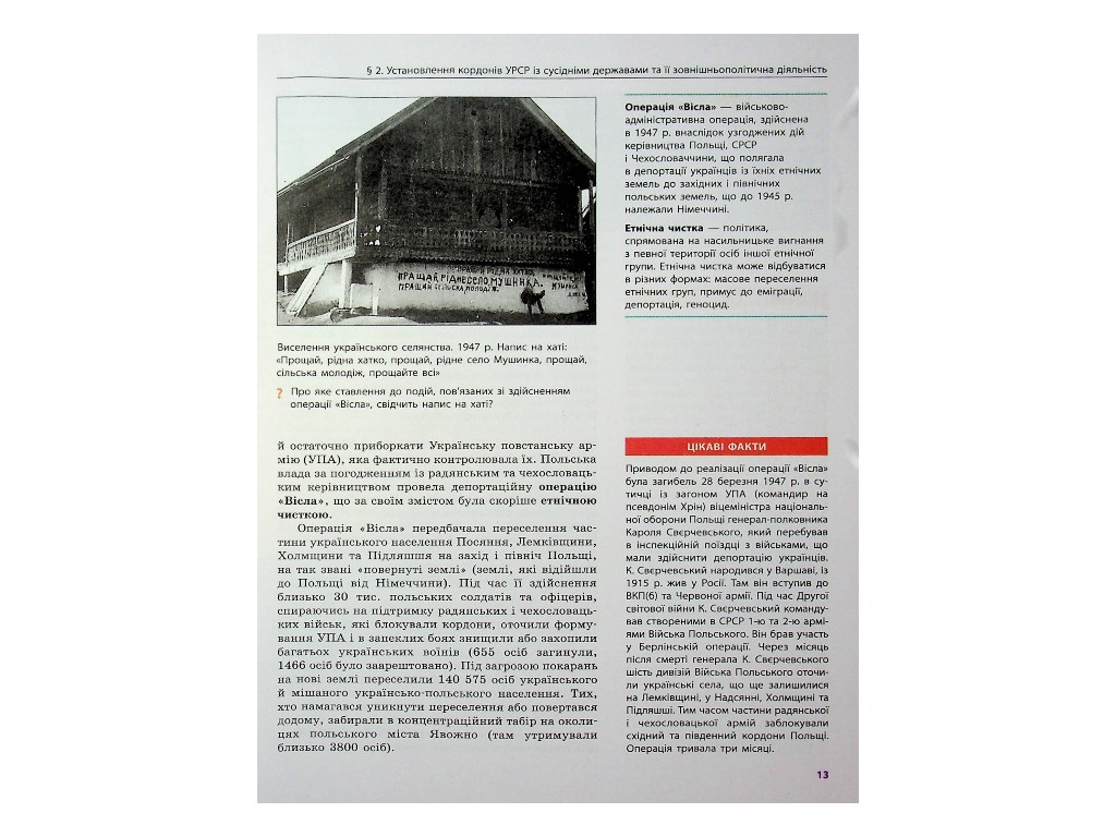 Учебник "История Украины", 11 класс профильный уровень, О. Гисем, О. Мартынюк, Ранок