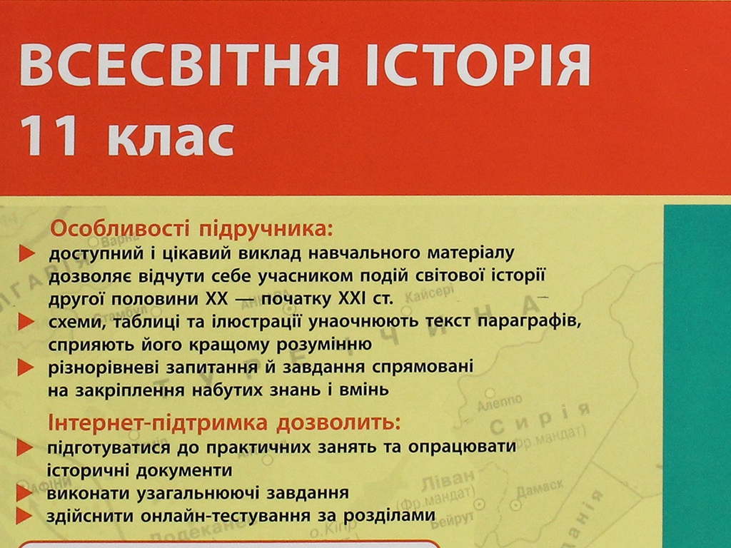 Всемирная история. Учебник 11 класс. Уровень стандарта, О. Гисем, О. Мартынюк, Ранок