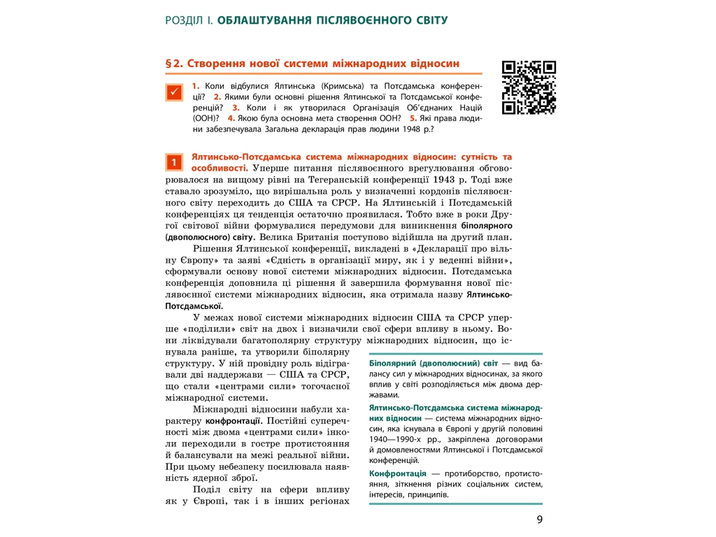 Всемирная история. Учебник 11 класс. Уровень стандарта, О. Гисем, О. Мартынюк, Ранок
