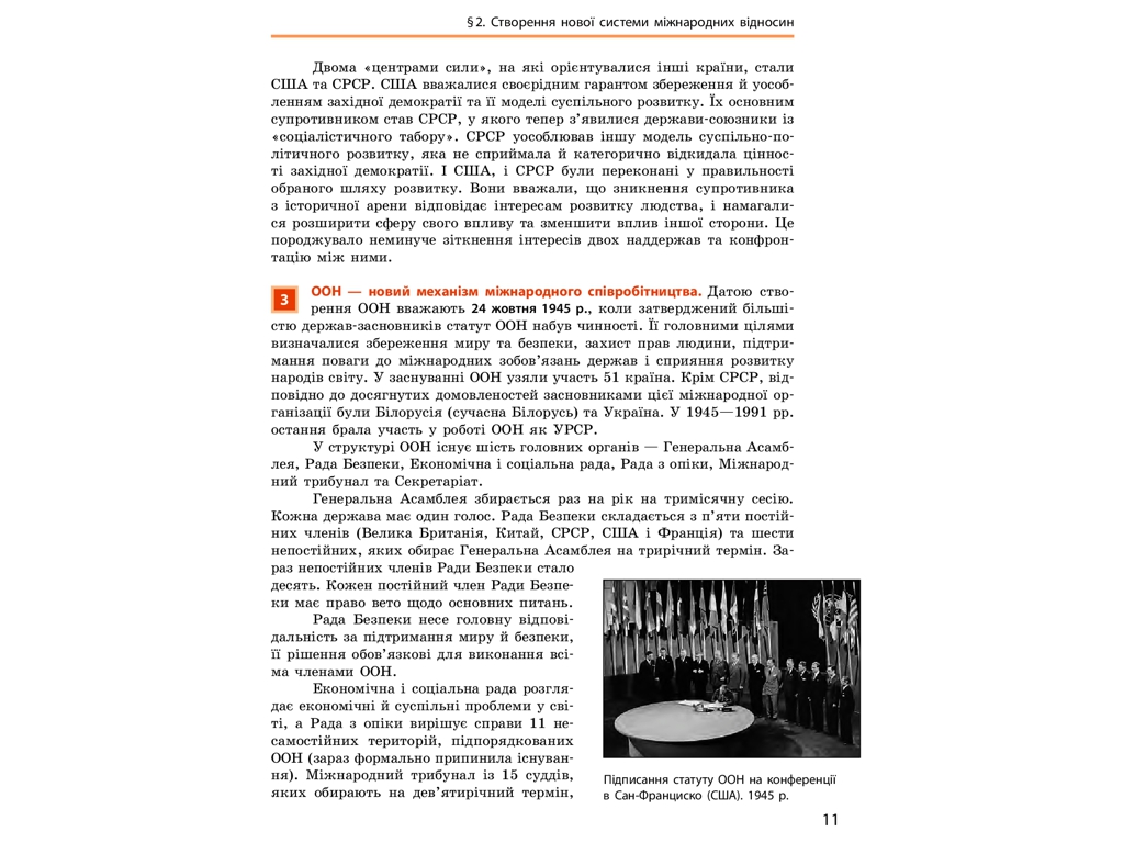 Всемирная история. Учебник 11 класс. Уровень стандарта, О. Гисем, О. Мартынюк, Ранок