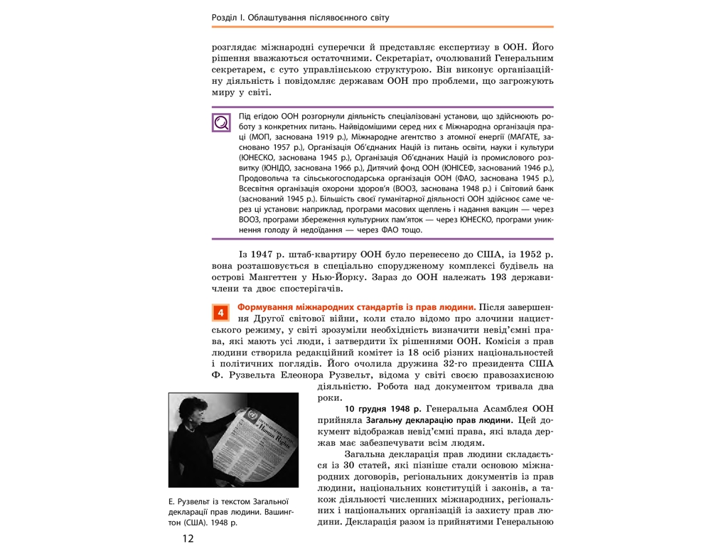 Всемирная история. Учебник 11 класс. Уровень стандарта, О. Гисем, О. Мартынюк, Ранок