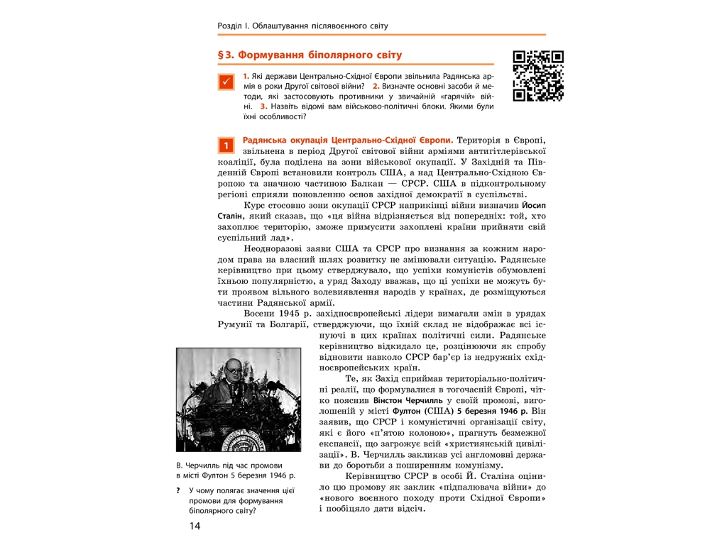 Всемирная история. Учебник 11 класс. Уровень стандарта, О. Гисем, О. Мартынюк, Ранок