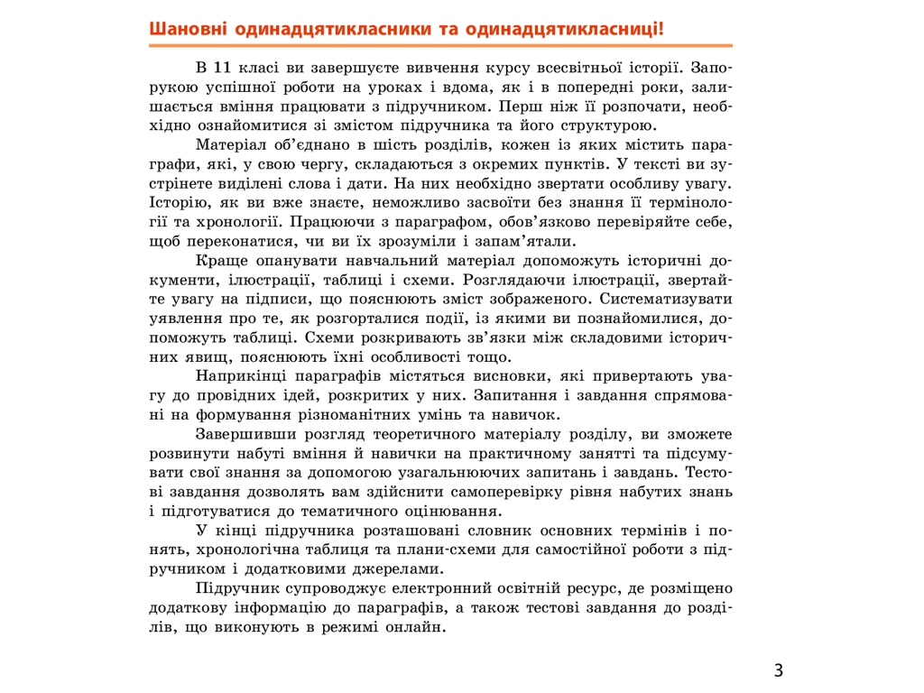 Всемирная история. Учебник 11 класс. Профильный уровень, О. Гисем, О. Мартынюк, Ранок