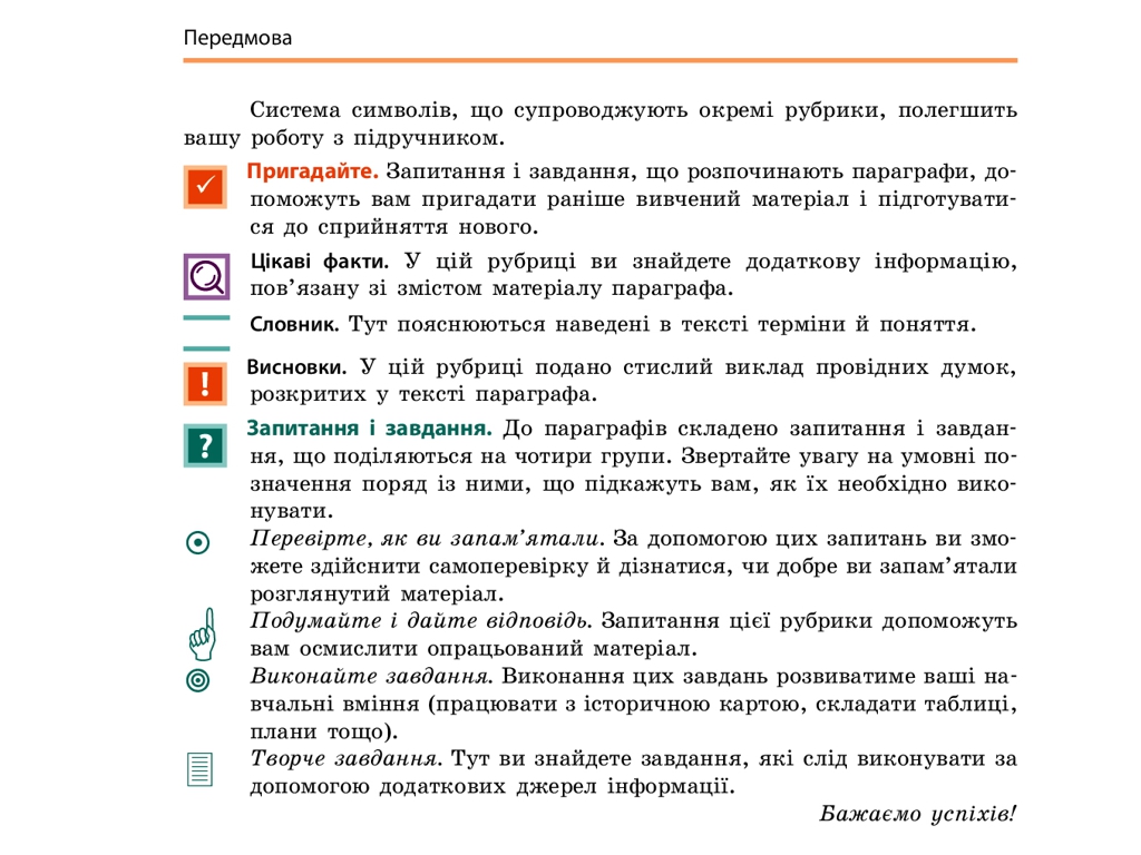 Всемирная история. Учебник 11 класс. Профильный уровень, О. Гисем, О. Мартынюк, Ранок