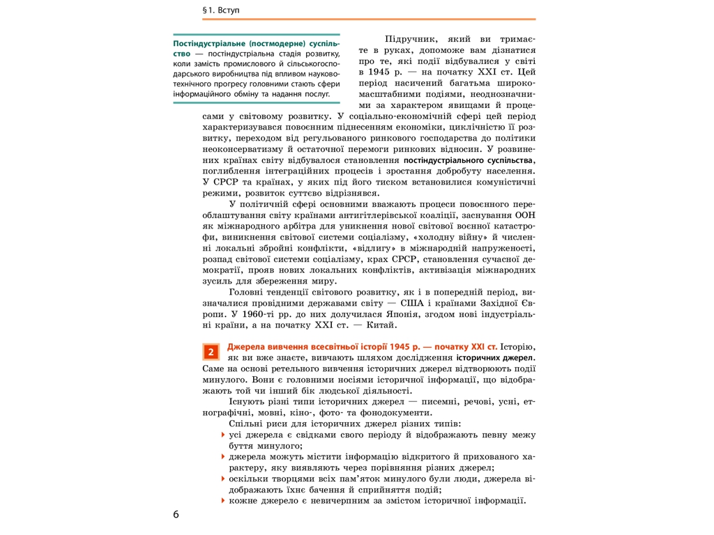 Всемирная история. Учебник 11 класс. Профильный уровень, О. Гисем, О. Мартынюк, Ранок