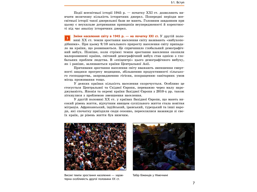Всемирная история. Учебник 11 класс. Профильный уровень, О. Гисем, О. Мартынюк, Ранок