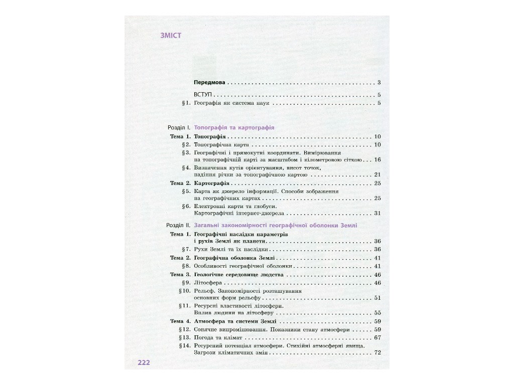 География. Учебник. Уровень стандарта. 11 класс, Г. Довгань, О. Стадник, Ранок