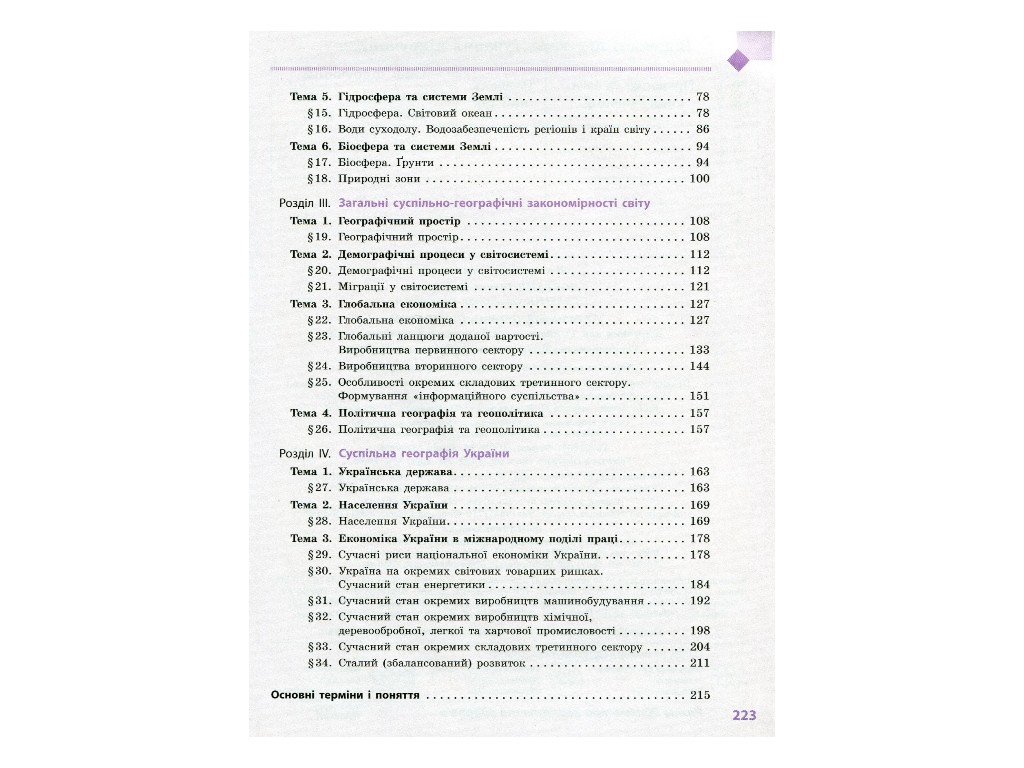 География. Учебник. Уровень стандарта. 11 класс, Г. Довгань, О. Стадник, Ранок