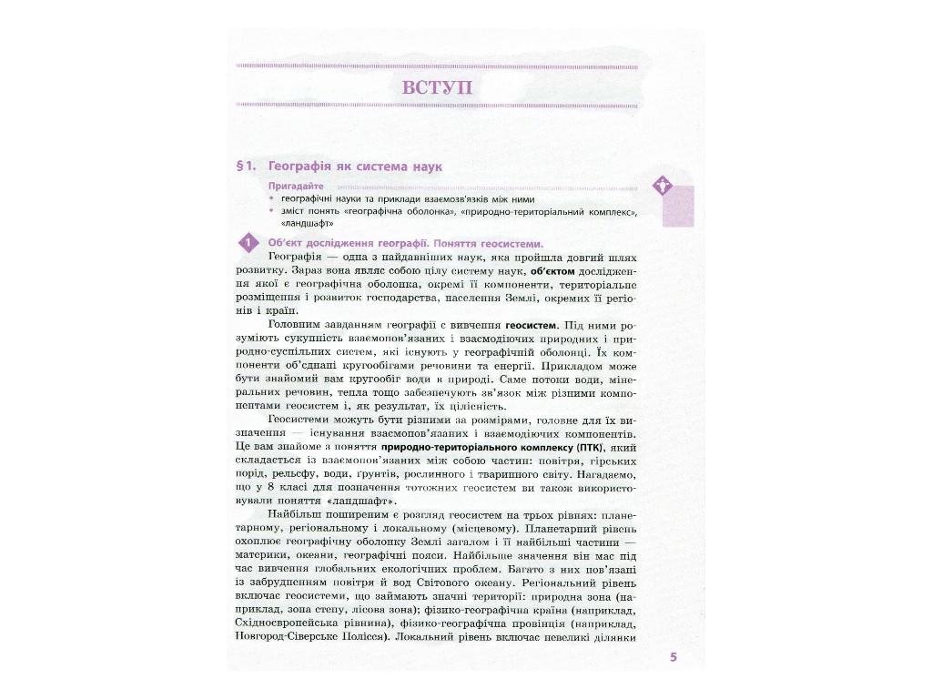 География. Учебник. Уровень стандарта. 11 класс, Г. Довгань, О. Стадник, Ранок