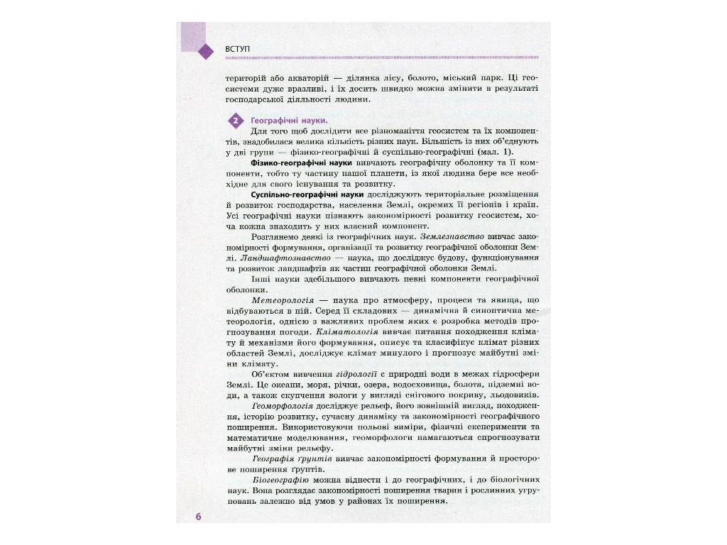 География. Учебник. Уровень стандарта. 11 класс, Г. Довгань, О. Стадник, Ранок